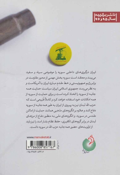 حزب الله در سوریه